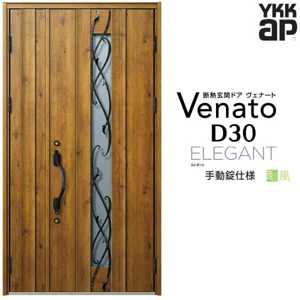 玄関ドア YKKap Venato D30 E09 親子ドア 手動錠仕様 W1235×H2330mm D4