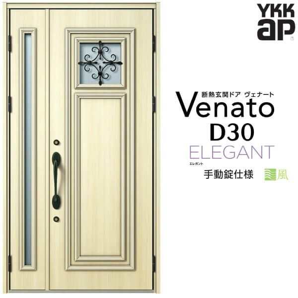 玄関ドア YKKap Venato D30 E03 親子ドア 手動錠仕様 W1235×H2330mm D4