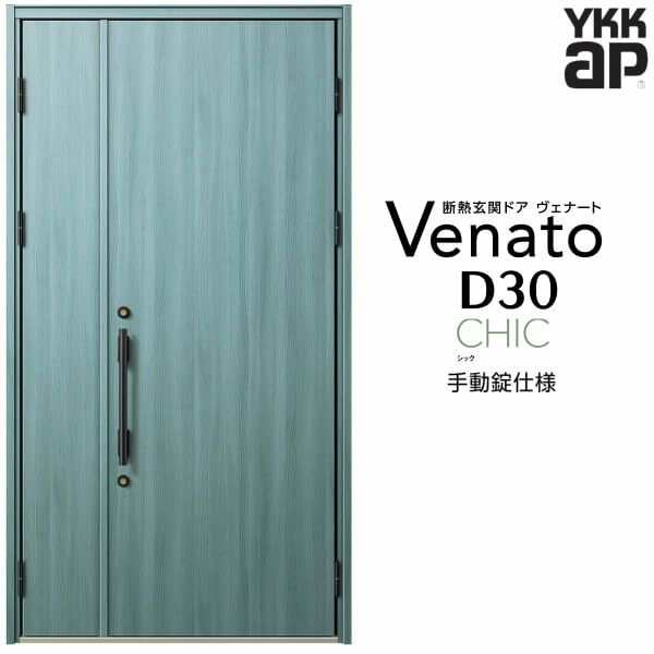 アルミサッシ YKK 玄関ドア ヴェナートD30 親子 C10 断熱 W1235×H2330-
