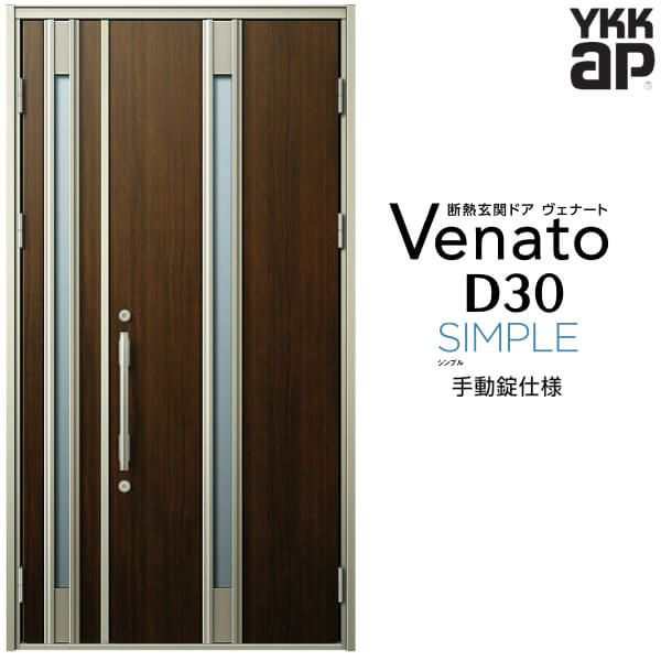 玄関ドア YKKap Venato D30 F03 親子ドア 手動錠仕様 W1235×H2330mm D4