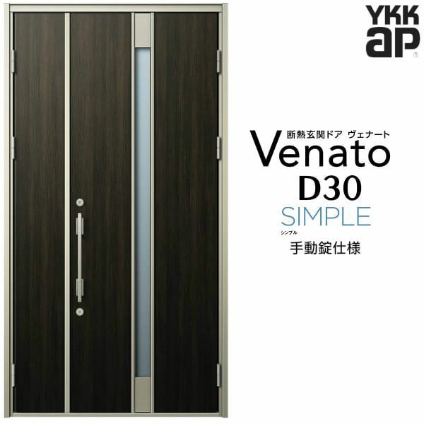 玄関ドア YKKap Venato D30 F01 親子ドア 手動錠仕様 W1235×H2330mm D4/D2仕様 YKK 断熱玄関ドア ヴェナート  新設 おしゃれ リフォームの通販はau PAY マーケット - リフォームおたすけDIY | au PAY マーケット－通販サイト