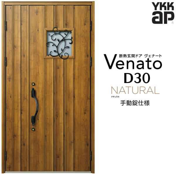 玄関ドア YKKap Venato D30 N13 親子ドア 手動錠仕様 W1235×H2330mm D4