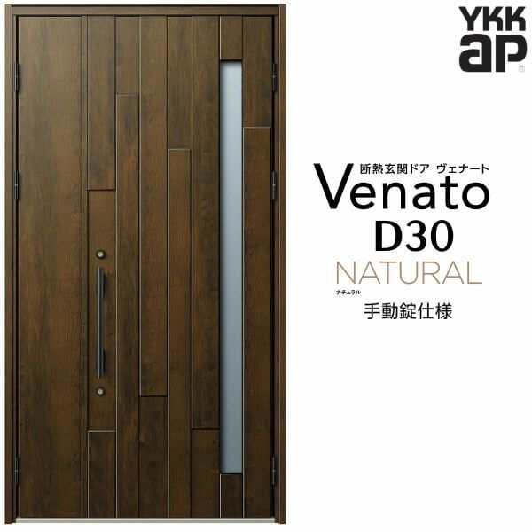 玄関ドア YKKap Venato D30 N01 親子ドア 手動錠仕様 W1235×H2330mm D4