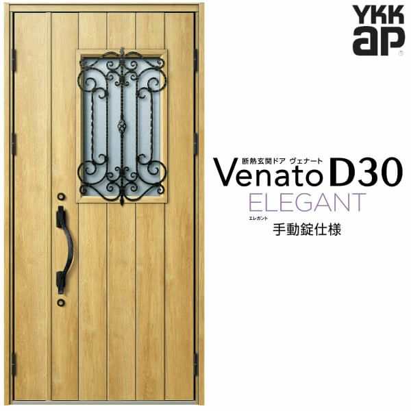 玄関ドア YKKap Venato D30 E11 親子ドア(入隅用) 手動錠仕様 W1135×H2330mm D4/D2仕様 YKK 断熱玄関ドア ヴェナート 新設 おしゃれ リの通販は 119,150円