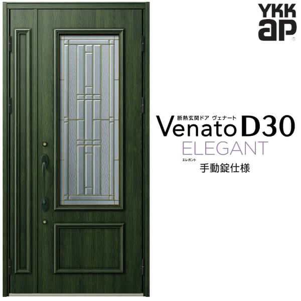 玄関ドア YKKap Venato D30 E06 親子ドア(入隅用) 手動錠仕様 W1135