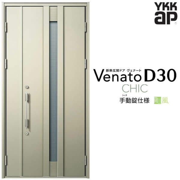 通風玄関ドア YKKap Venato D30 C07T 親子ドア(入隅用) 手動錠仕様