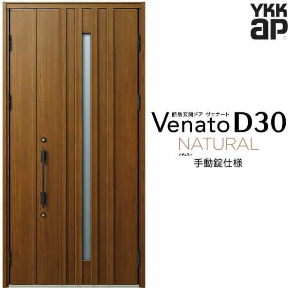 玄関ドア YKKap Venato D30 N07 親子ドア(入隅用) 手動錠仕様 W1135