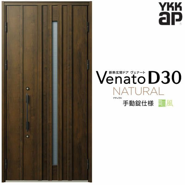 通風玄関ドア YKKap Venato D30 N07T 親子ドア(入隅用) 手動錠仕様