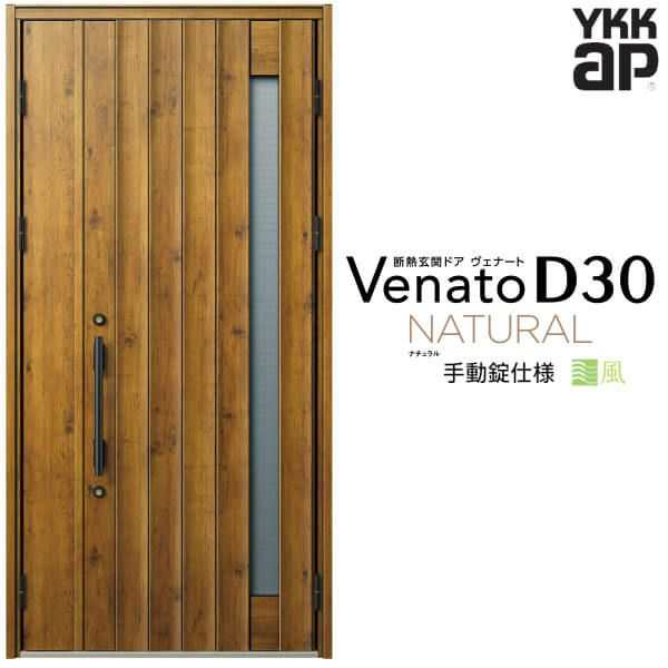 通風玄関ドア YKKap Venato D30 N05T 親子ドア(入隅用) 手動錠仕様 W1135×H2330mm D4/D2仕様 YKK 断熱玄関ドア  ヴェナート 新設 おしゃれ リフォームの通販はau PAY マーケット - リフォームおたすけDIY | au PAY マーケット－通販サイト