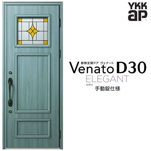 玄関ドア YKKap Venato D30 E02 片開きドア 手動錠仕様 W922×H2330mm D4/D2仕様 YKK 断熱玄関ドア ヴェナート  新設 おしゃれ リフォーム｜au PAY マーケット