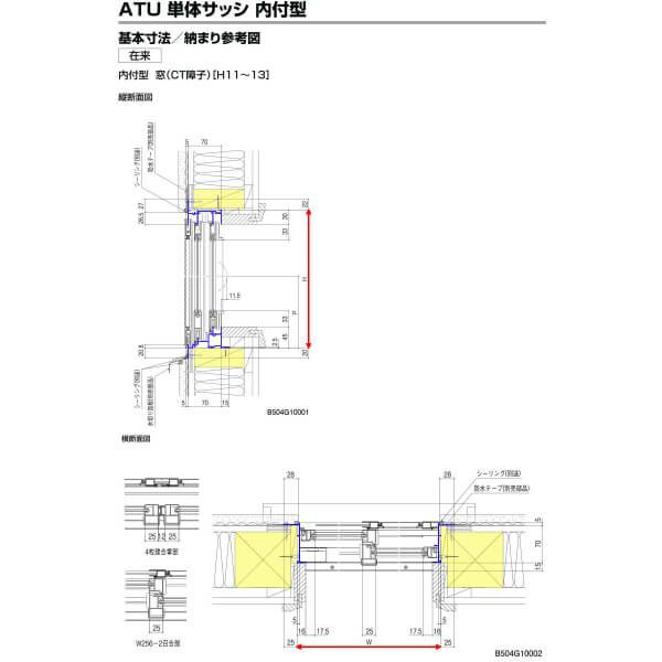 引き違い窓 4枚建 25609-4 ATU W2600×H970mm 内付型 単板ガラス アルミ