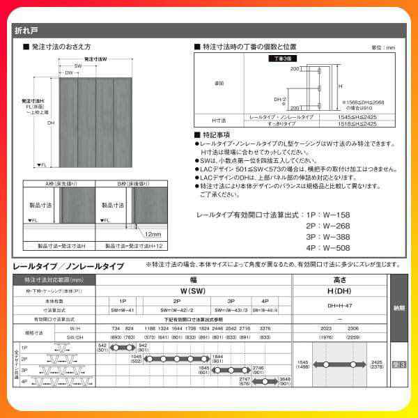 オーダーサイズ クローゼットドア 4枚折れ戸 ラシッサS レールタイプ LAB ノンケーシング枠 W1045〜1844×H2024〜2425mm ミラー付/無 押