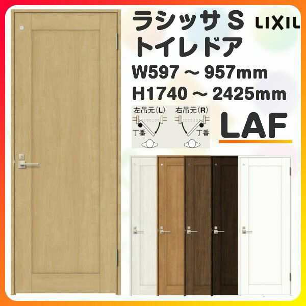 トイレドア 特注 オーダーサイズ ラシッサS LAG ケーシング付枠 W597~957×H1740〜2425mm リクシル LIXIL 明かり窓付 錠付き 屋内 オーダ