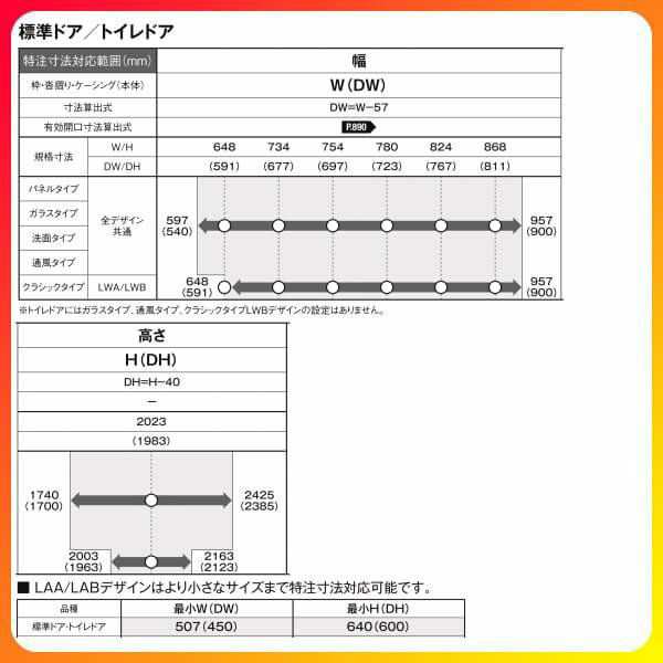 トイレドア 特注 オーダーサイズ ラシッサS LYB ノンケーシング枠 W597