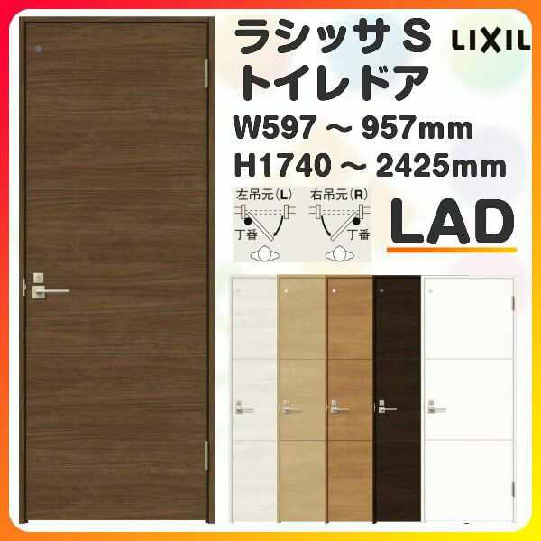 トイレドア 特注 オーダーサイズ ラシッサS LAD ノンケーシング枠 W597