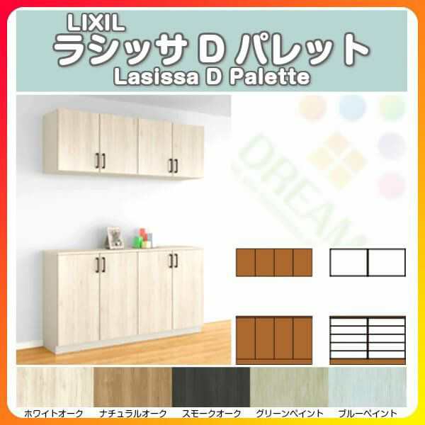 リクシル 玄関収納 ラシッサD パレット カウンター型(C) H21 間口1540×高さ2160×奥行400mm フロート/台輪納まり 組立式 下駄箱 シューの通販は