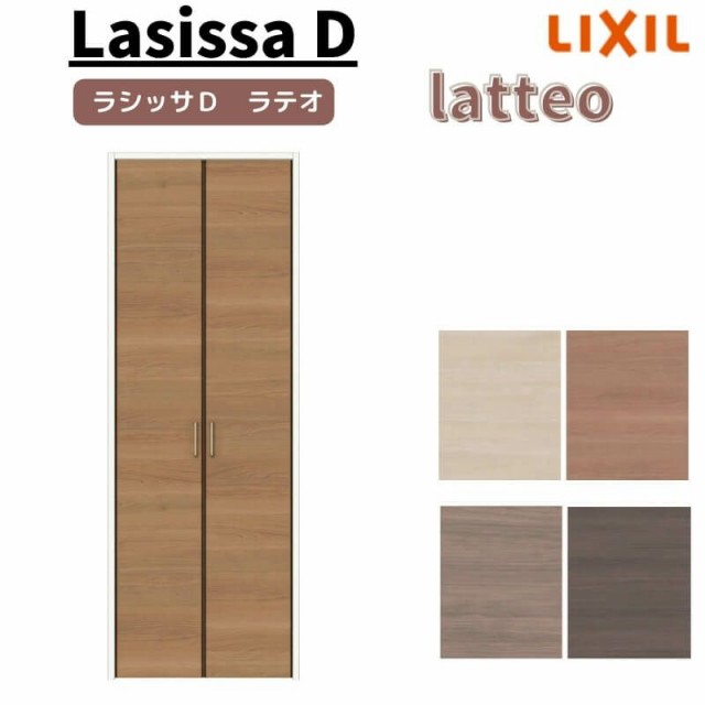 LIXIL　ラシッサD ラテオ　標準ドア LAA　　リクシル　室内ドア - 2