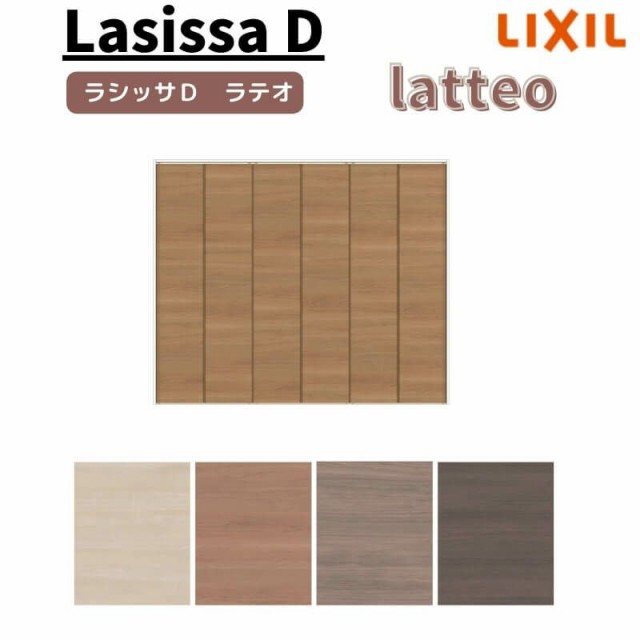 クローゼットドア 6枚 折れ戸 ラシッサ D ラテオ レールタイプ LAD 把手なし ケーシング枠 2420/2620/27M20 収納 扉 収納 押し入れ 折戸