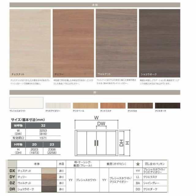 可動間仕切り 引き分け戸 引戸上吊方式 ラシッサ D ラテオ LGL ケーシング付枠 3220/3223 リクシル トステム 室内引き戸 上吊り引分け戸 