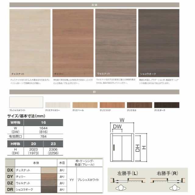 可動間仕切り 片引き戸 標準タイプ 引戸上吊方式 ラシッサD ラテオ LGL ノンケーシング枠