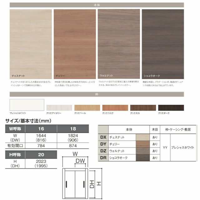 室内引戸 引き違い戸 2枚建 Vレール方式 ラシッサD ラテオ LGM ノンケーシング枠 1620/1820 リクシル トステム 引違い戸 ドア 引き戸 DIY