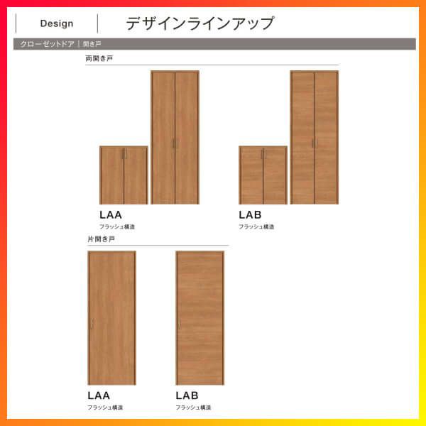 クローゼットドア ラシッサS 両開き戸 LAA ケーシング枠 0718/08M18