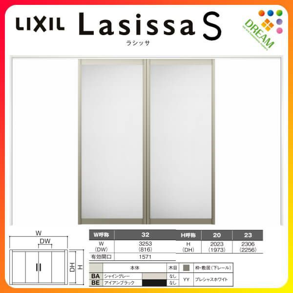 可動間仕切り 引き分け戸 引戸上吊方式 ラシッサS アルミタイプ LZA ノンケーシング枠 3220/3223 リクシル トステム 室内引き戸 上吊り引