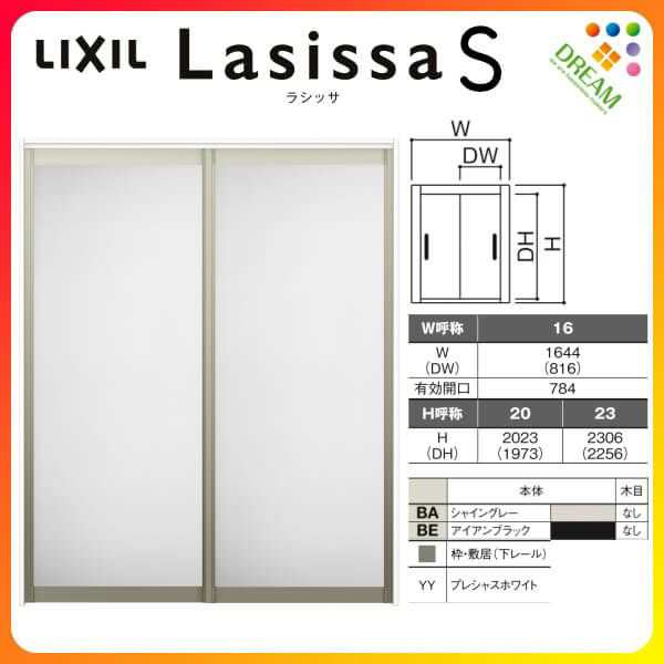 可動間仕切り 引き違い戸 2枚建 引戸上吊方式 ラシッサS アルミタイプ LZA ケーシング付枠 1620/1623 リクシル トステム 室内引き戸 上吊