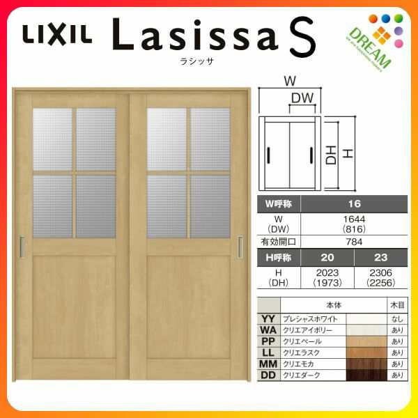 可動間仕切り 引き違い戸 2枚建 引戸上吊方式 ラシッサS ガラスタイプ LGH ノンケーシング枠 1620/1623 リクシル トステム 室内引き戸 上