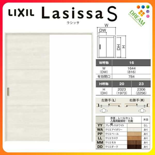 可動間仕切り 片引き戸 標準タイプ 引戸上吊方式 ラシッサS パネルタイプ LAD ケーシング付枠 1620/1623 リクシル トステム 室内引き戸 