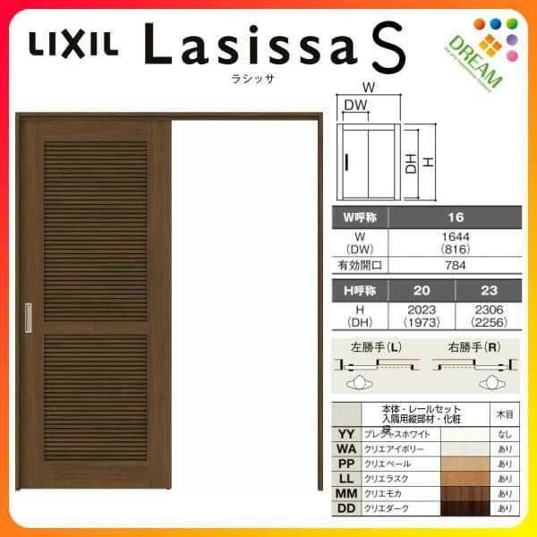 採風 可動間仕切り 片引き戸 標準タイプ 引戸上吊方式 ラシッサS 通風タイプ LTA ノンケーシング枠 1620/1623 リクシル トステム 室内引