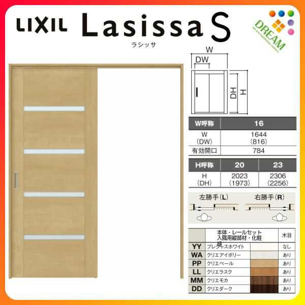 可動間仕切り 片引き戸 標準タイプ 引戸上吊方式 ラシッサS ガラスタイプ LGR ノンケーシング枠 1620/1623 リクシル トステム 室内引き戸