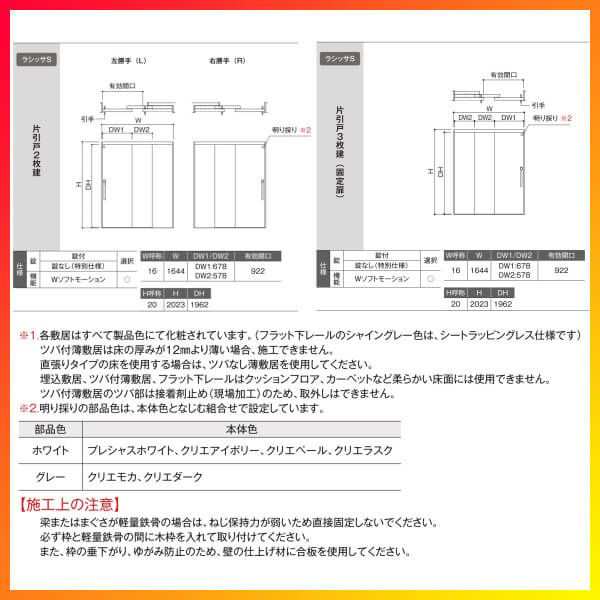 ラシッサ 可動間仕切り 片引き戸 3枚建 引戸上吊方式 ラシッサS パネル