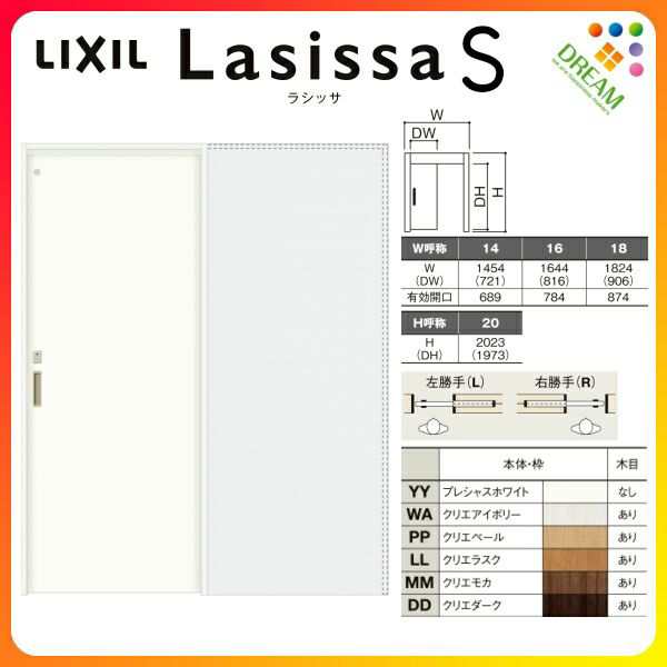 室内引戸 引き込み戸 トイレタイプ 上吊方式 ラシッサS パネルタイプ LAA ノンケーシング枠 1420/1620/1820 リクシル トステム 上吊り引