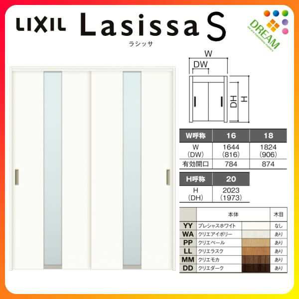 室内引戸 引き違い戸 2枚建 上吊方式 ラシッサS ガラスタイプ LGM ケーシング付枠 1620/1820 リクシル トステム 上吊り引違い戸 LIXIL/TO