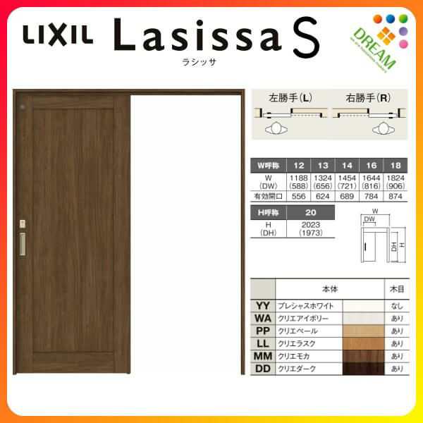 室内引戸 片引き戸 トイレタイプ 上吊方式 ラシッサS パネルタイプ LAG ケーシング付枠 1220/1320/1420/1620/1820 リクシル トステム 上