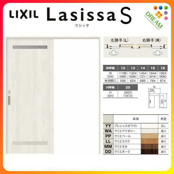 室内引戸 片引き戸 トイレタイプ 上吊方式 ラシッサS 洗面タイプ LYA ノンケーシング枠 1220/1320/1420/1620/1820 リクシル トステム 上