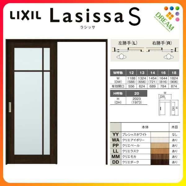 室内引戸 片引き戸 標準タイプ 上吊方式 ラシッサS ガラスタイプ LGK