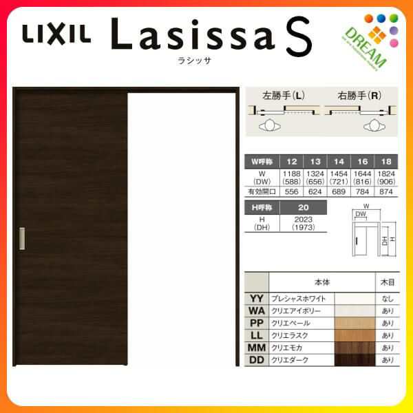 室内引戸 片引き戸 標準タイプ 上吊方式 ラシッサS パネルタイプ LAB ケーシング付枠 1220/1320/1420/1620/1820 リクシル トステム 上吊