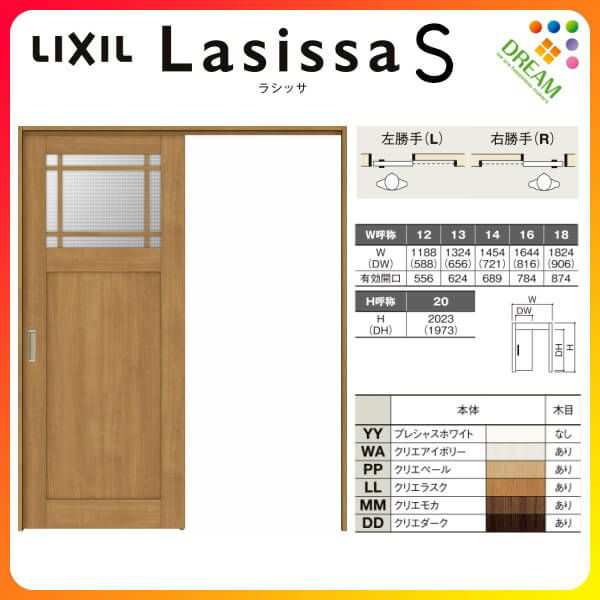 室内引戸 片引き戸 標準タイプ 上吊方式 ラシッサS ガラスタイプ LGJ