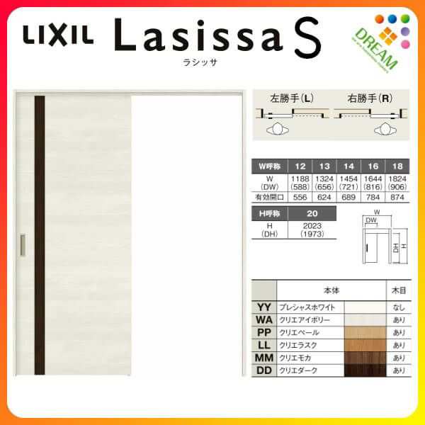 室内引戸 片引き戸 標準タイプ 上吊方式 ラシッサS パネルタイプ LAF ノンケーシング枠 1220/1320/1420/1620/1820 リクシル トステム 上