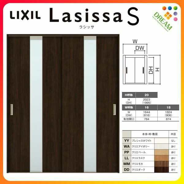 室内引戸 引き違い戸 2枚建 Vレール方式 ラシッサS ガラスタイプ LGM ノンケーシング枠 1620/1820 リクシル トステム 引違い戸 ドア 引き