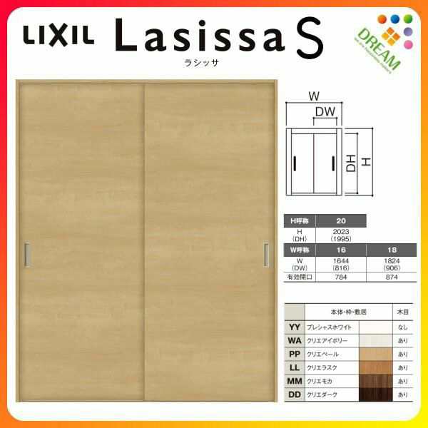 室内引戸 引き違い戸 2枚建 Vレール方式 ラシッサS パネルタイプ LAB ノンケーシング枠 1620/1820 リクシル トステム 引違い戸 ドア 引き