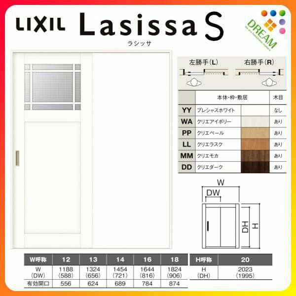 室内引戸 片引き戸 標準タイプ Vレール方式 ラシッサS ガラスタイプ LGJ ケーシング付枠 1220/1320/1420/1620/1820 リクシル トステム 片