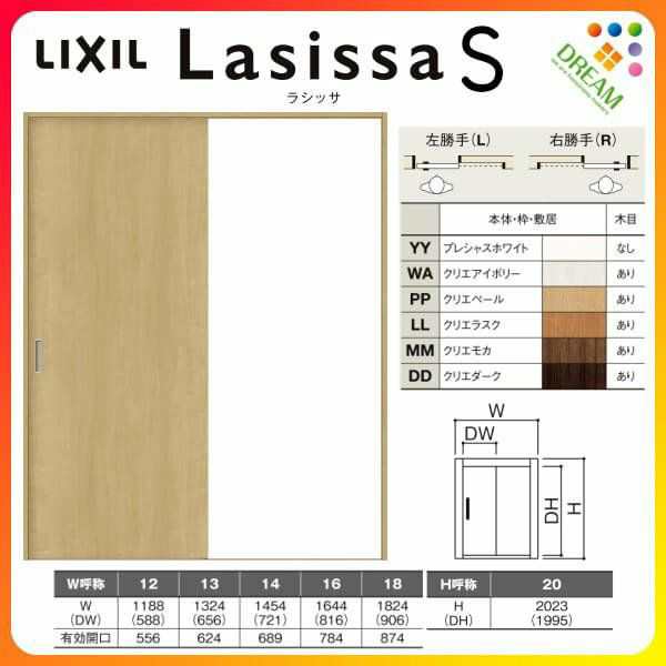 室内引戸 片引き戸 標準タイプ Vレール方式 ラシッサS パネルタイプ LAA ケーシング付枠 1220/1320/1420/1620/1820 リクシル トステム 片