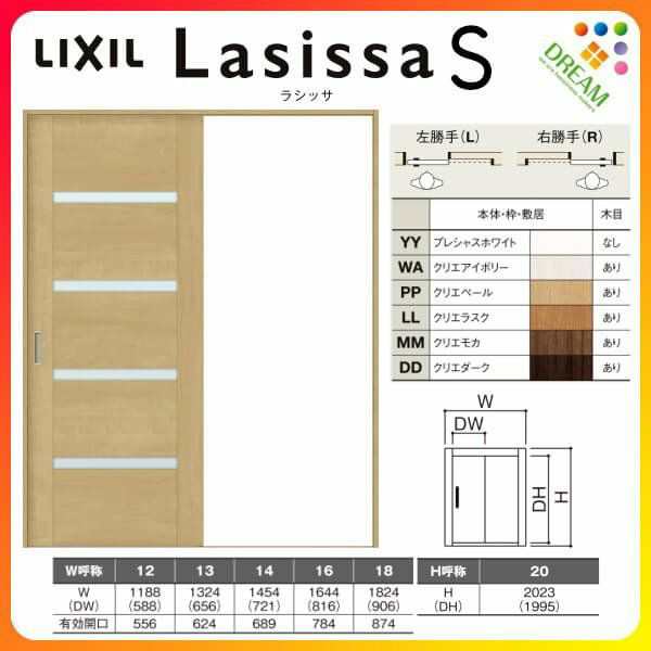 室内引戸 片引き戸 標準タイプ Vレール方式 ラシッサS ガラスタイプ LGR ノンケーシング枠 1220/1320/1420/1620/1820 リクシル トステム