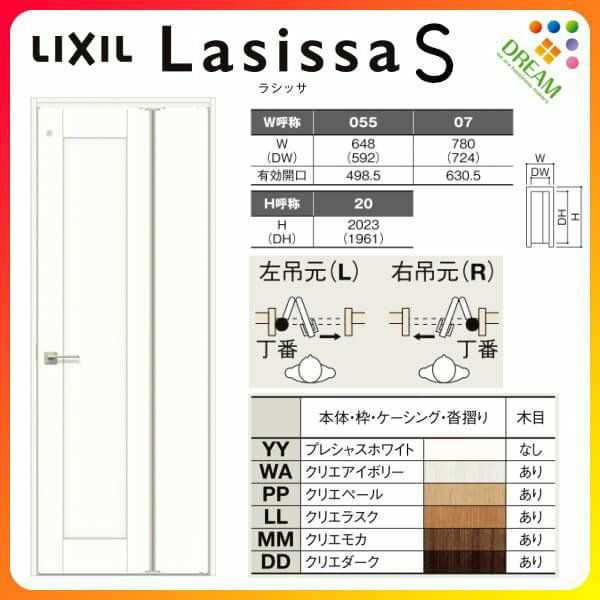 中折ドア ラシッサS トイレドア LYD ケーシング付枠 05520/0720 錠付き/錠なし リクシル LIXIL 中折れ戸 屋内 セミオーダー 建具 ドア 木