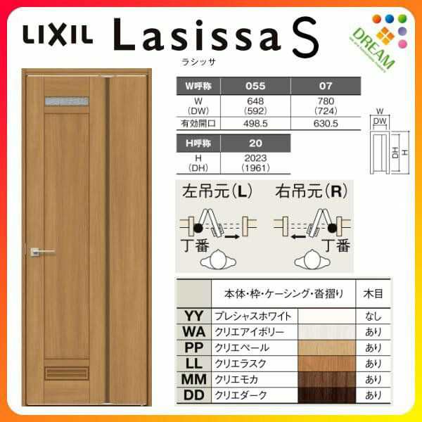 中折ドア ラシッサS トイレドア LYC ケーシング付枠 05520/0720 錠付き/錠なし リクシル LIXIL 中折れ戸 屋内 セミオーダー 建具 ドア 木