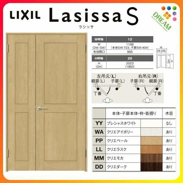 室内ドア 親子ドア ラシッサS LWA ケーシング付枠 1220 W1188×H2023mm 錠付き/錠なし リクシル LIXIL 屋内 セミオーダー 建具 ドア 木製