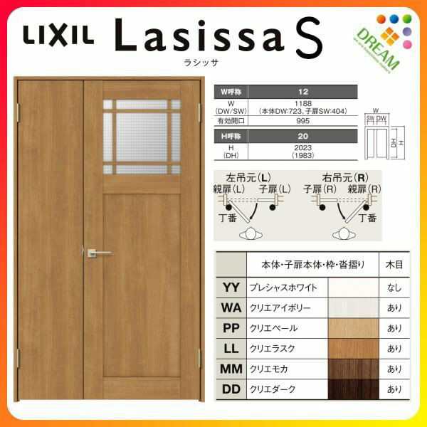 室内ドア 親子ドア ラシッサS LGJ ケーシング付枠 1220 W1188×H2023mm ガラス入りドア 錠付き/錠なし リクシル LIXIL 屋内 セミオーダー